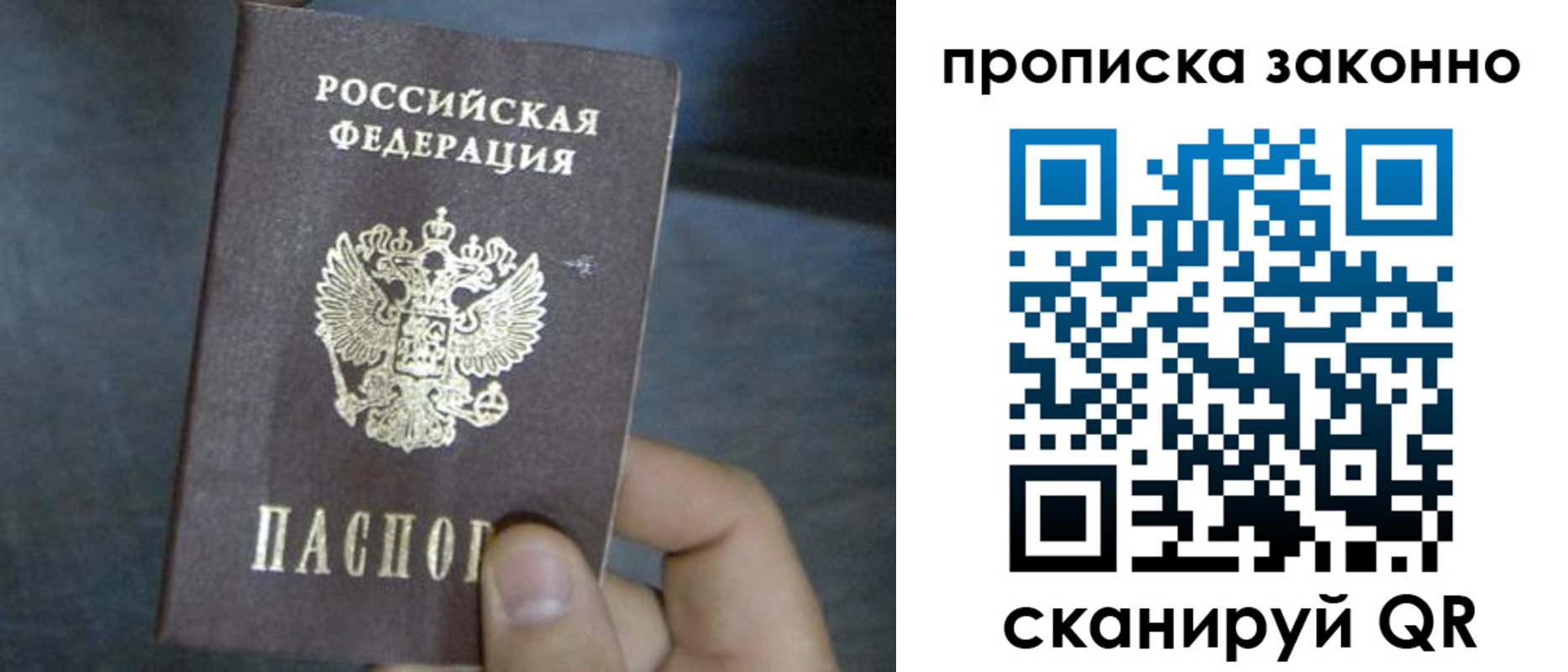 прописка в квартире в Свирске