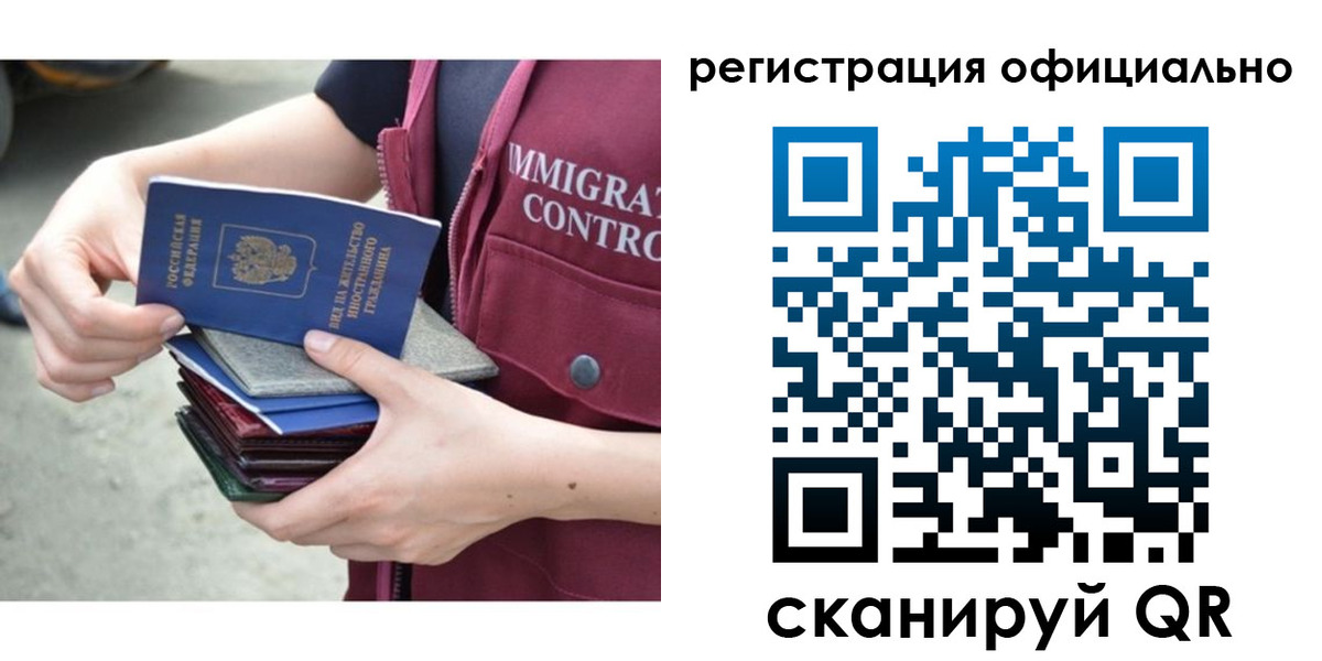 миграционный учет в Свирске