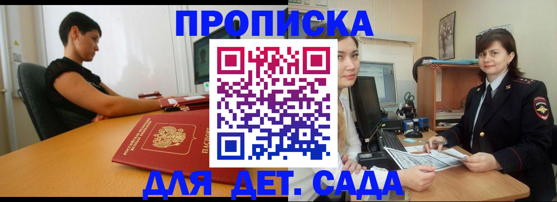 прописка в квартире в Свирске