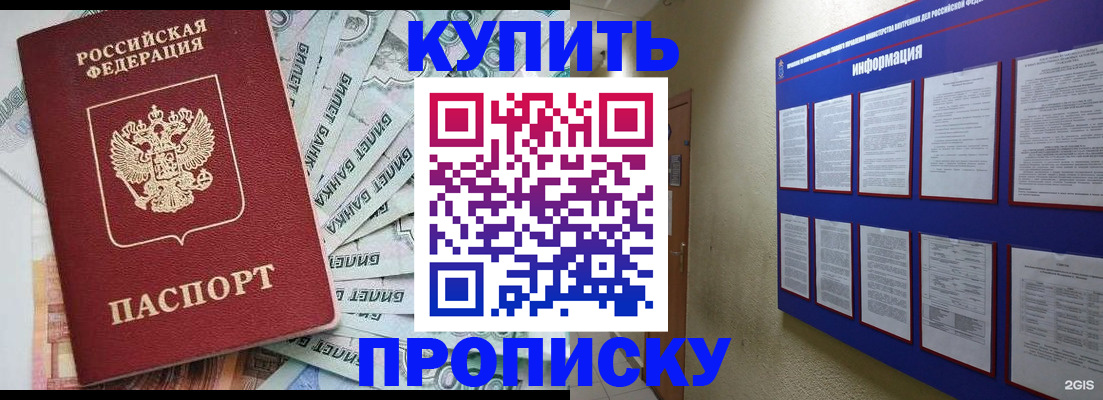 прописка штамп в Свирске